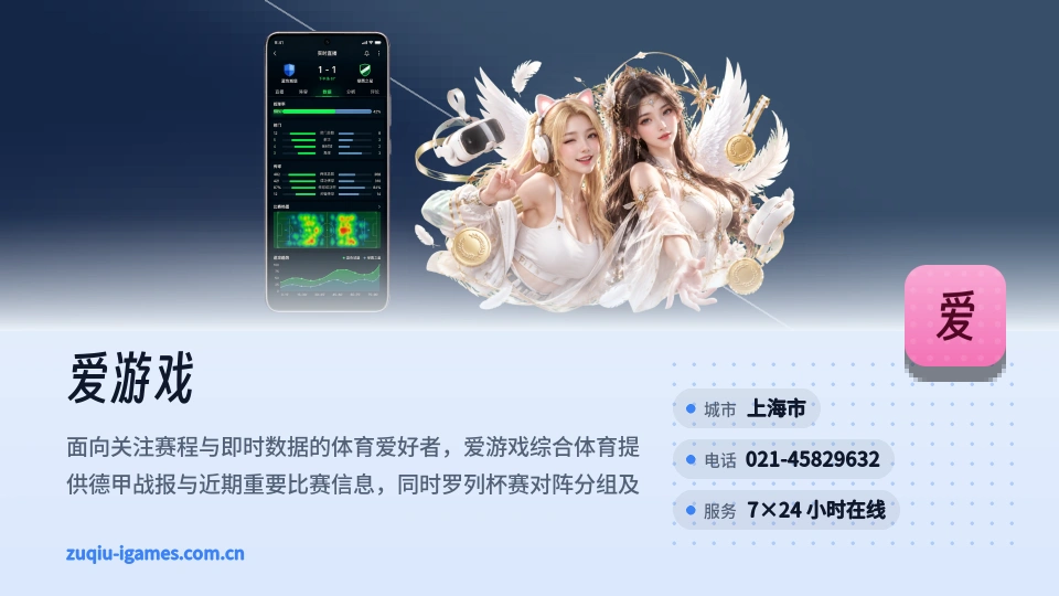 关于爱游戏